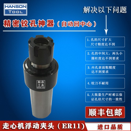走心机自动回中心浮动夹头ER11高精度铰孔径向浮动铰刀柄
