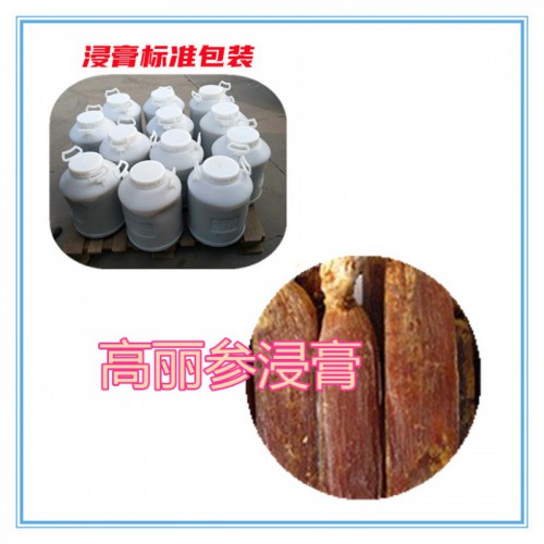 高丽参提取物  高丽参浸膏   高丽参粉 高丽参破壁粉