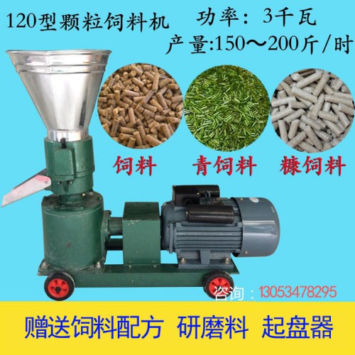 饲料颗粒机家用两相电玉米秸杆青䓍加工饲料的机器