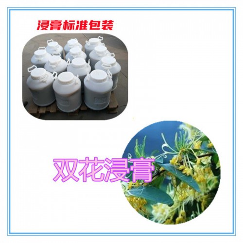 双花提取物 水皂角浸膏  双花粉 双花破壁粉