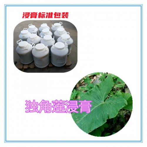 独角莲提取物 独角莲浸膏  独角莲粉 独角莲破壁粉