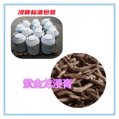 紫金龙提取物 紫金龙浸膏  紫金龙粉 紫金龙破壁粉