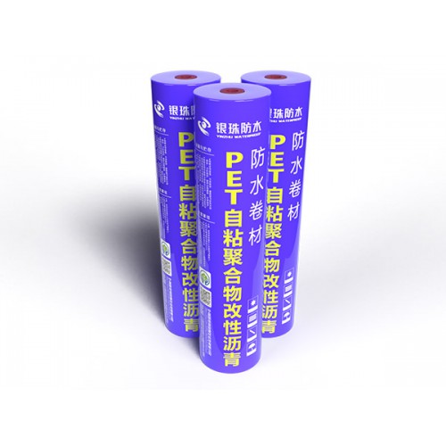 PET自粘聚合物改性沥青防水卷材 自粘防水卷材