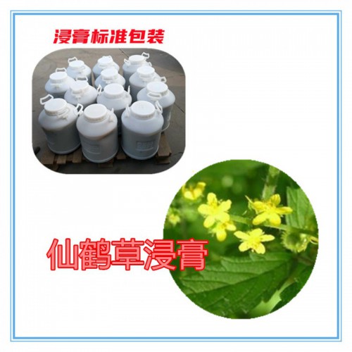 仙鹤草提取物 仙鹤草浸膏 仙鹤草粉 仙鹤草破壁粉