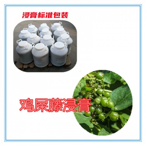 鸡屎藤提取物  鸡屎藤浸膏 鸡屎藤粉 鸡屎藤破壁粉
