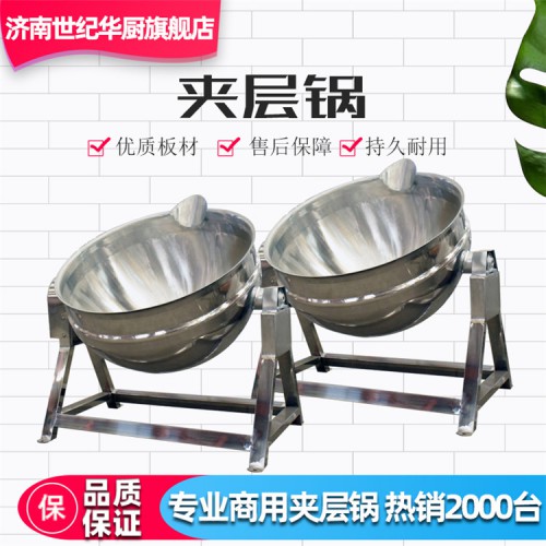 可倾斜立式蒸汽夹层锅 小型电加热燃气摇摆汤锅