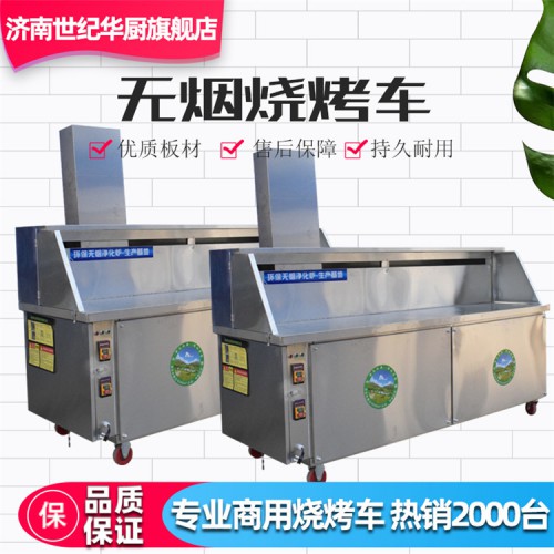 木炭环保净化无烟烧烤车 不锈钢商用无烟烧烤车
