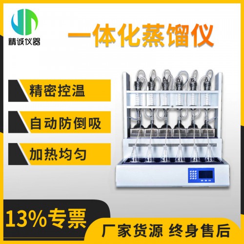 JC-ZL600智能一体化蒸馏仪 自动防倒吸蒸馏终点控制