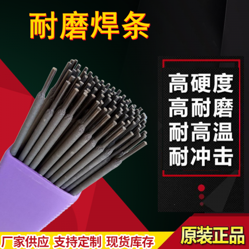 TN65耐磨焊条 TN65碳化钨堆焊焊条