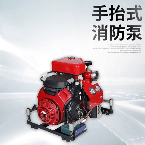 华球 手抬机动消防泵厂家消防水泵