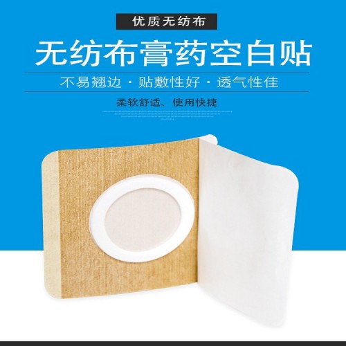 水刺布膏药布 加膜加圈膏药布  oem代加工