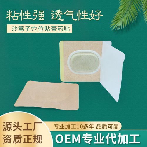 pu膜沙蒿籽透皮贴 透皮贴加工