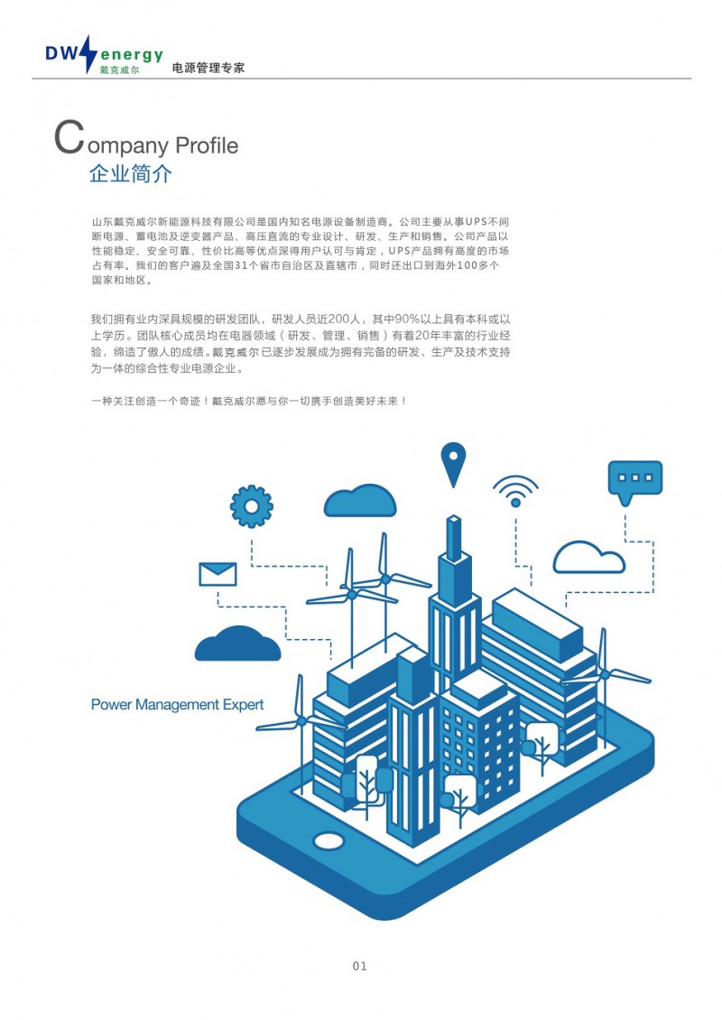 戴克威尔UPS电源彩页2021_2_split_1.jpg-2021-11-24-11-04-22-199