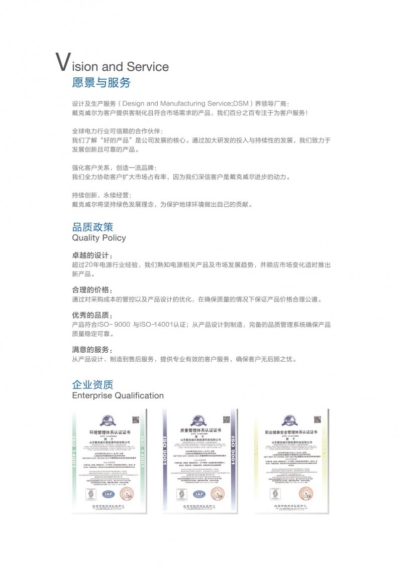 戴克威尔UPS电源彩页2021_3_split_1.jpg-2021-11-24-11-06-17-102