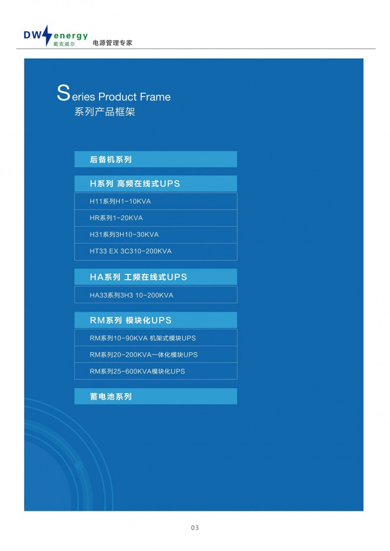 戴克威尔UPS电源彩页2021_4_split_1.jpg-2021-11-24-11-06-45-189