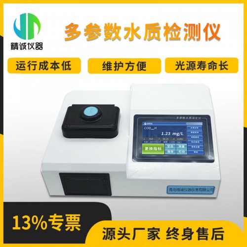 JC-604型多参数水质测定仪触摸消解比色一体管