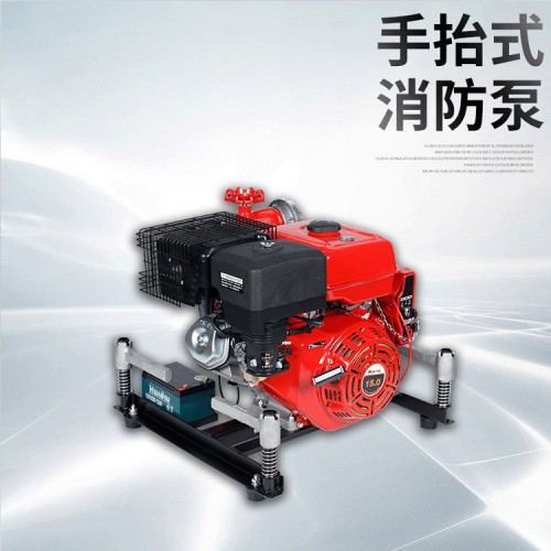 华球 手抬式消防泵 森林消防泵高扬程汽油消防泵