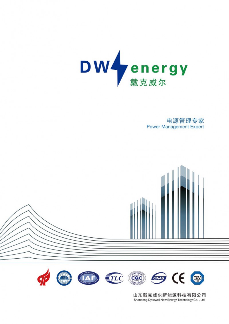 戴克威尔UPS电源彩页2021_1_split_1.jpg-2021-11-24-10-58-54-693