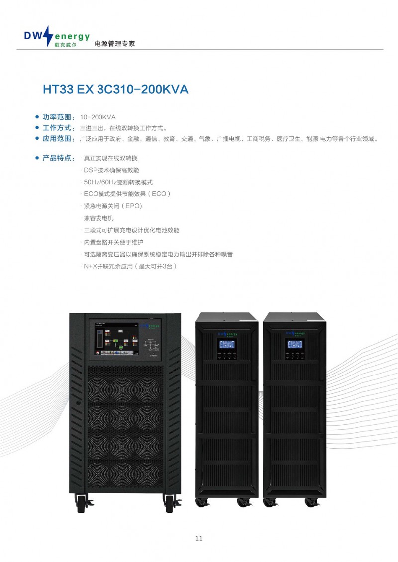 戴克威尔UPS电源彩页2021_12_split_1.jpg-2021-11-24-11-10-06-725
