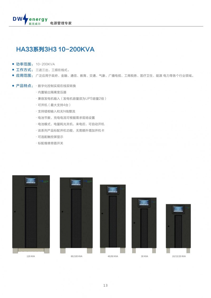 戴克威尔UPS电源彩页2021_14_split_1.jpg-2021-11-24-11-10-39-494