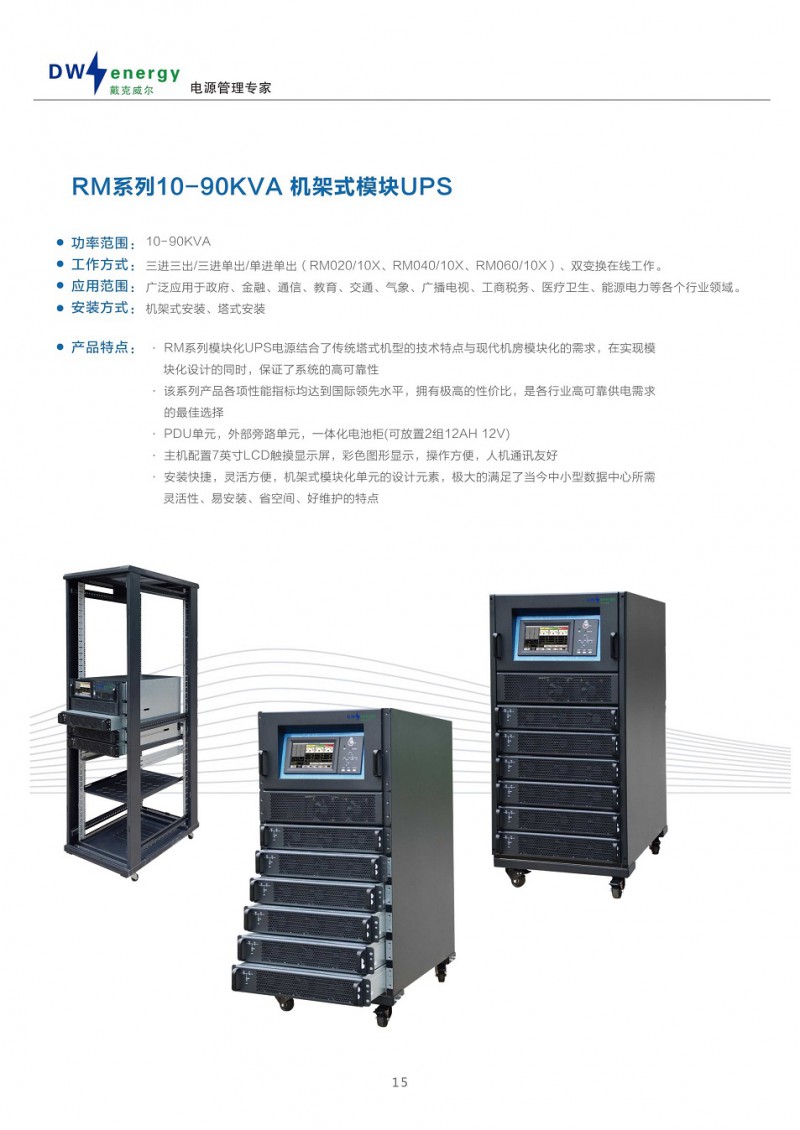 戴克威尔UPS电源彩页2021_16_split_1.jpg-2021-11-24-14-02-53-765