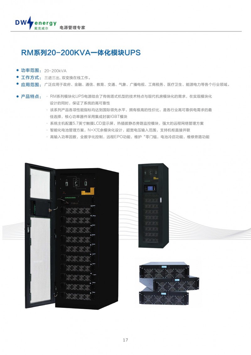 戴克威尔UPS电源彩页2021_18_split_1.jpg-2021-11-24-14-03-28-382