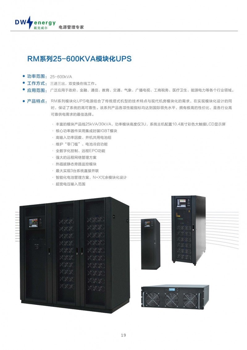 戴克威尔UPS电源彩页2021_20_split_1.jpg-2021-11-24-14-04-04-933