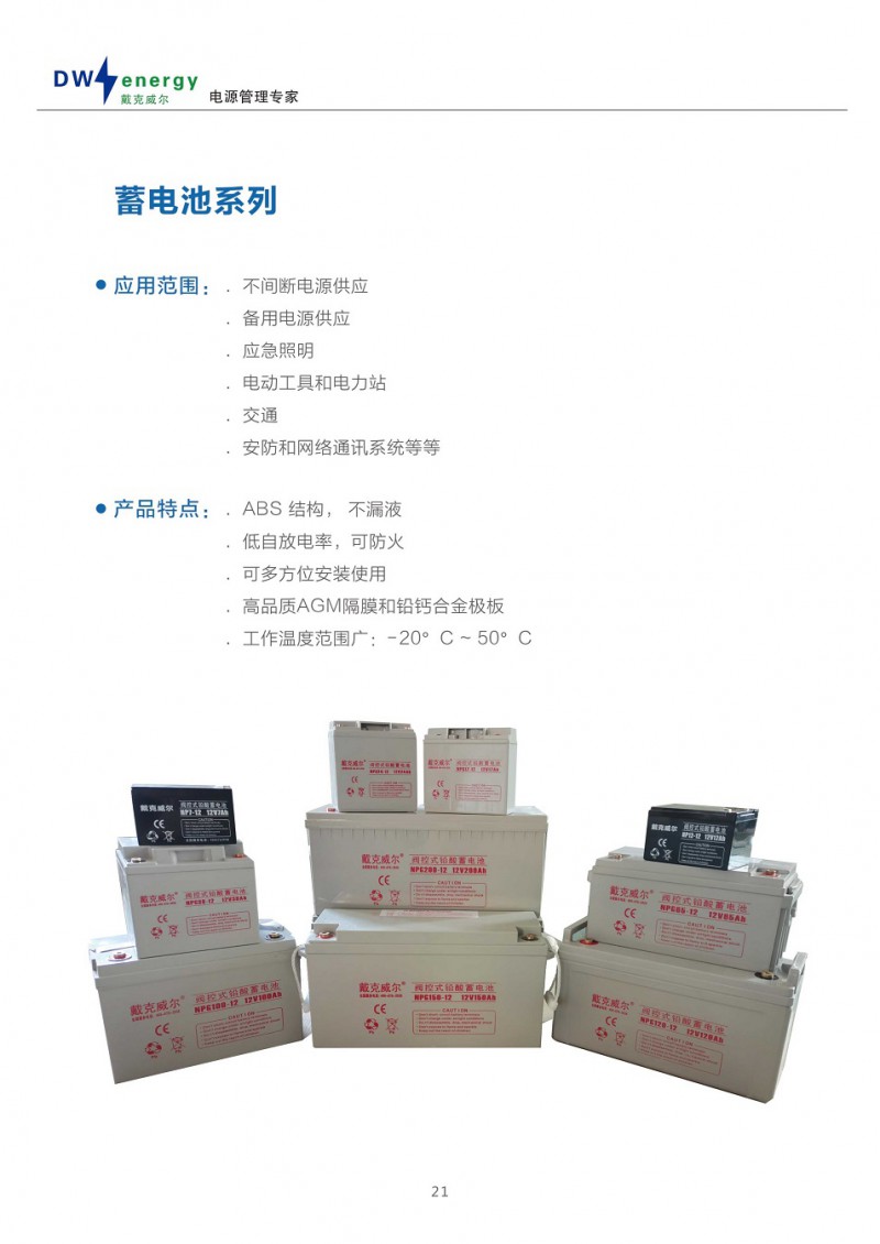 戴克威尔UPS电源彩页2021_22_split_1.jpg-2021-11-24-14-04-38-292