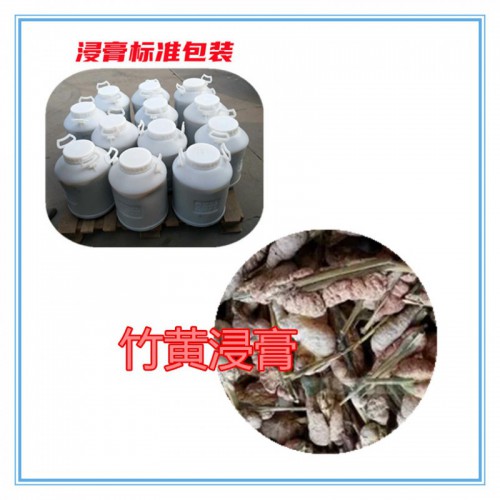 竹黄提取物 竹黄浸膏 竹黄粉 竹黄破壁粉