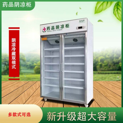 双门医用药品阴凉柜 小型单门药店药房冷藏柜