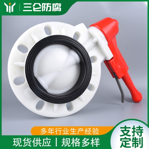 FRPP阀门 PP气动电动塑料阀门 三仑防腐