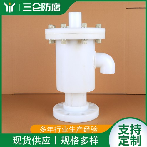 FRPP法兰呼吸阀 塑料PP呼吸阀 三仑防腐
