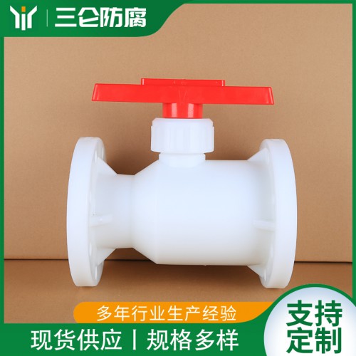 PP一体式法兰球阀 FRPP一体式法兰球阀 三仑防腐