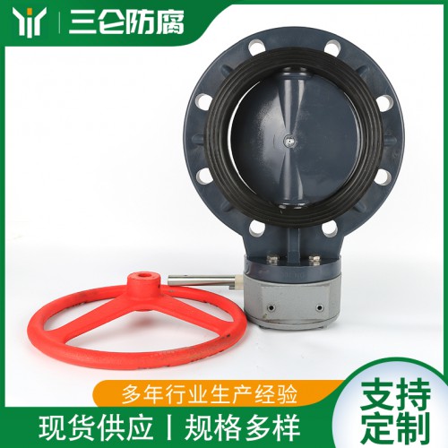 PE蜗轮对夹蝶阀 HDPE气动电动塑料阀门蝶阀 三仑防腐