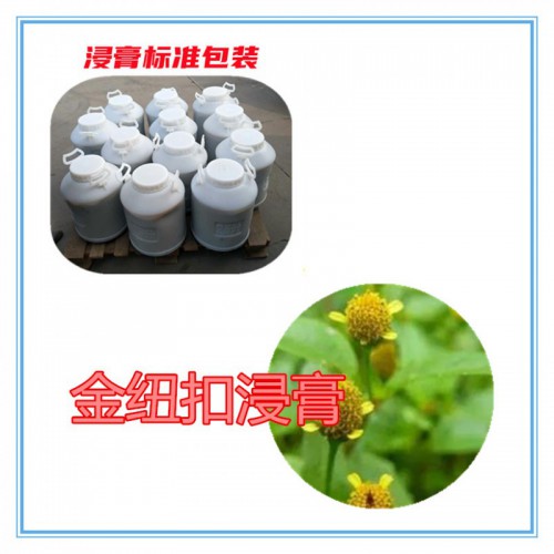 金纽扣提取物 金纽扣浸膏  金纽扣粉  金纽扣破壁粉