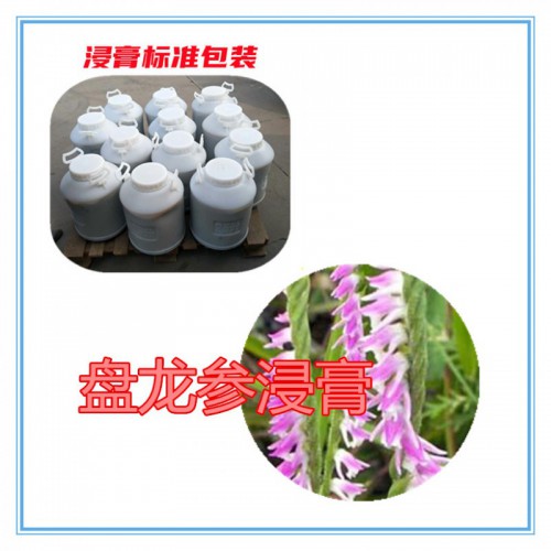 盘龙参提取物 盘龙参浸膏 盘龙参粉 盘龙参破壁粉
