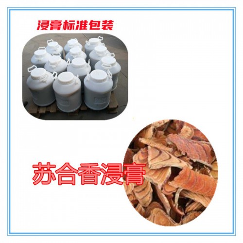 苏合香提取物 苏合香浸膏  苏合香粉 苏合香破壁粉