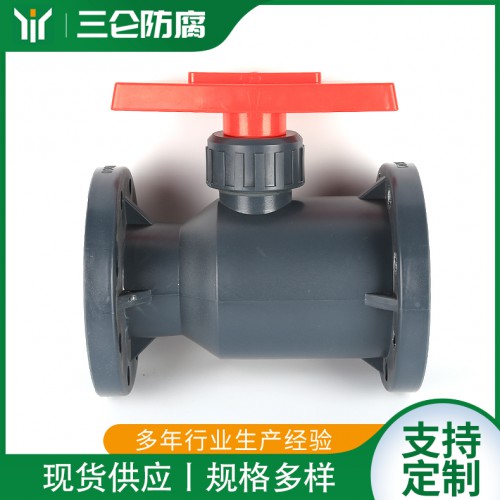 PE塑料法兰球阀 HDPE一体式法兰球阀 三仑防腐