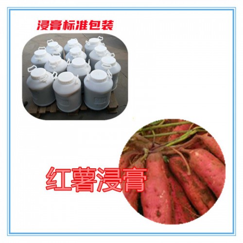 红薯提取物 红薯粉 红薯破壁粉  红薯提取液