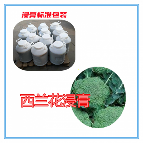 西兰花提取物 西兰花粉 西兰花破壁粉  西兰花提取液