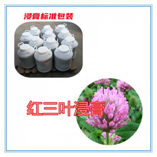 红三叶提取物  红三叶粉 红三叶破壁粉 红三叶提取液