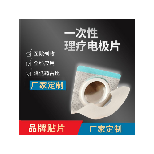 电极贴片 电极贴片异型帖加工定制