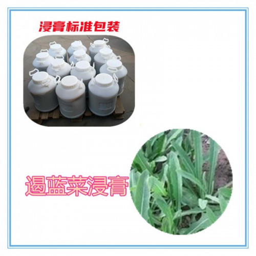 遏蓝菜提取物 遏蓝菜粉 遏蓝菜浸膏 遏蓝菜提取液