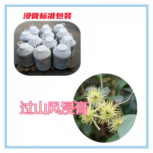 过山风提取物 过山风粉 过山风浸膏 过山风提取液