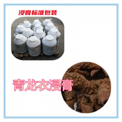青龙衣提取物 青龙衣粉 青龙衣浸膏 青龙衣提取液