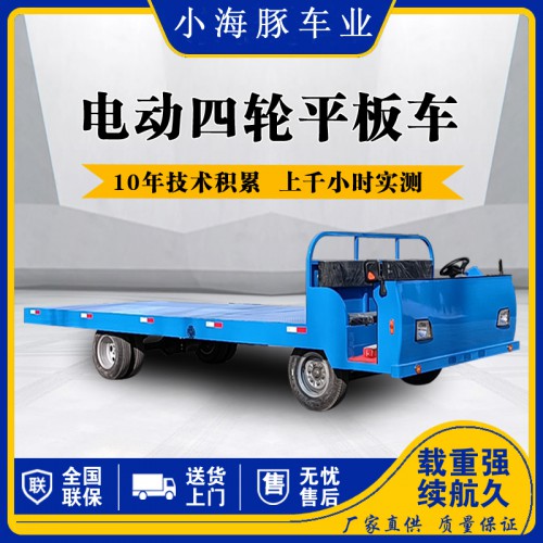 电动平板车  厂区转运车  电动高承载搬运车