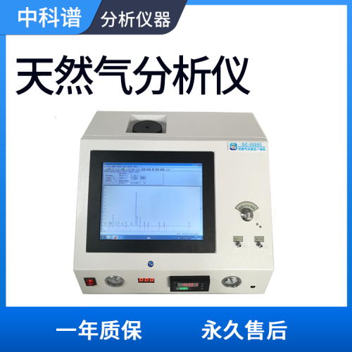 天然气热值检测仪 天然气成分含量分析