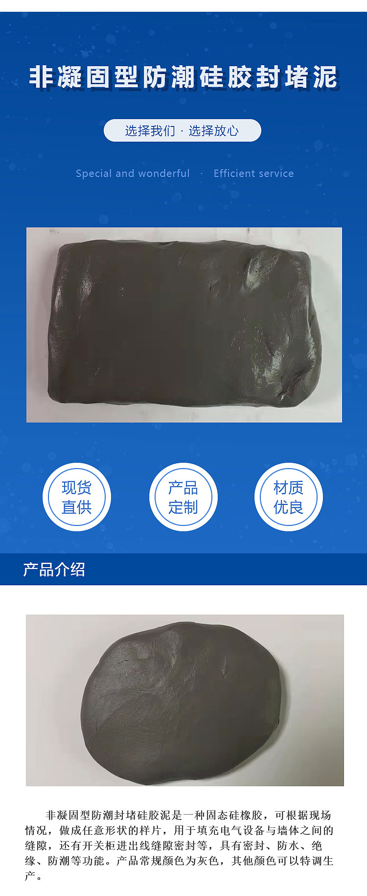 防潮封堵材料长图_03