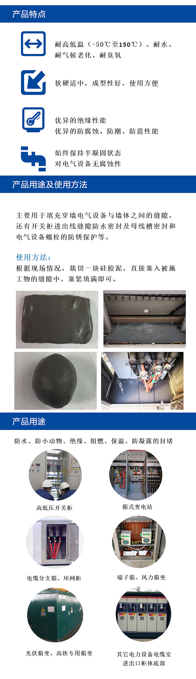 防潮封堵材料长图_04