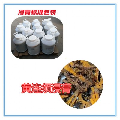 黄连须粉  黄连须提取物  黄连须浸膏 黄连须破壁粉
